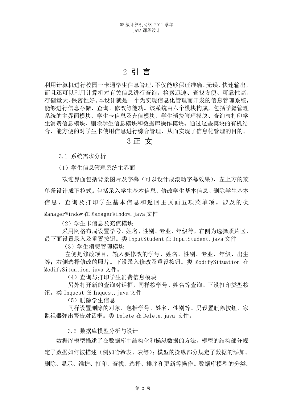 java课程设计校园一卡通_第2页