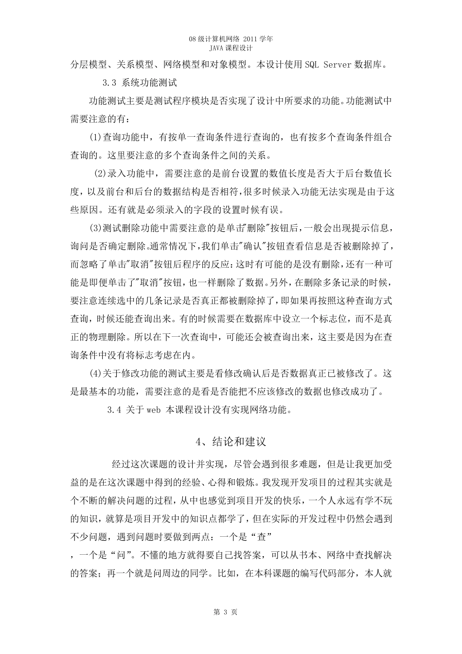 java课程设计校园一卡通_第3页