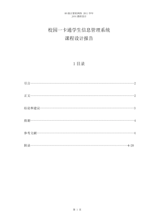 java课程设计校园一卡通