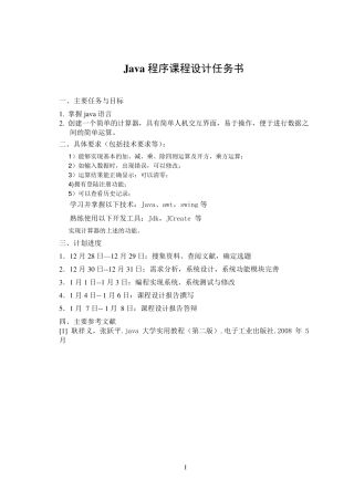 JAVA课程设计简单的计算器(含代码)