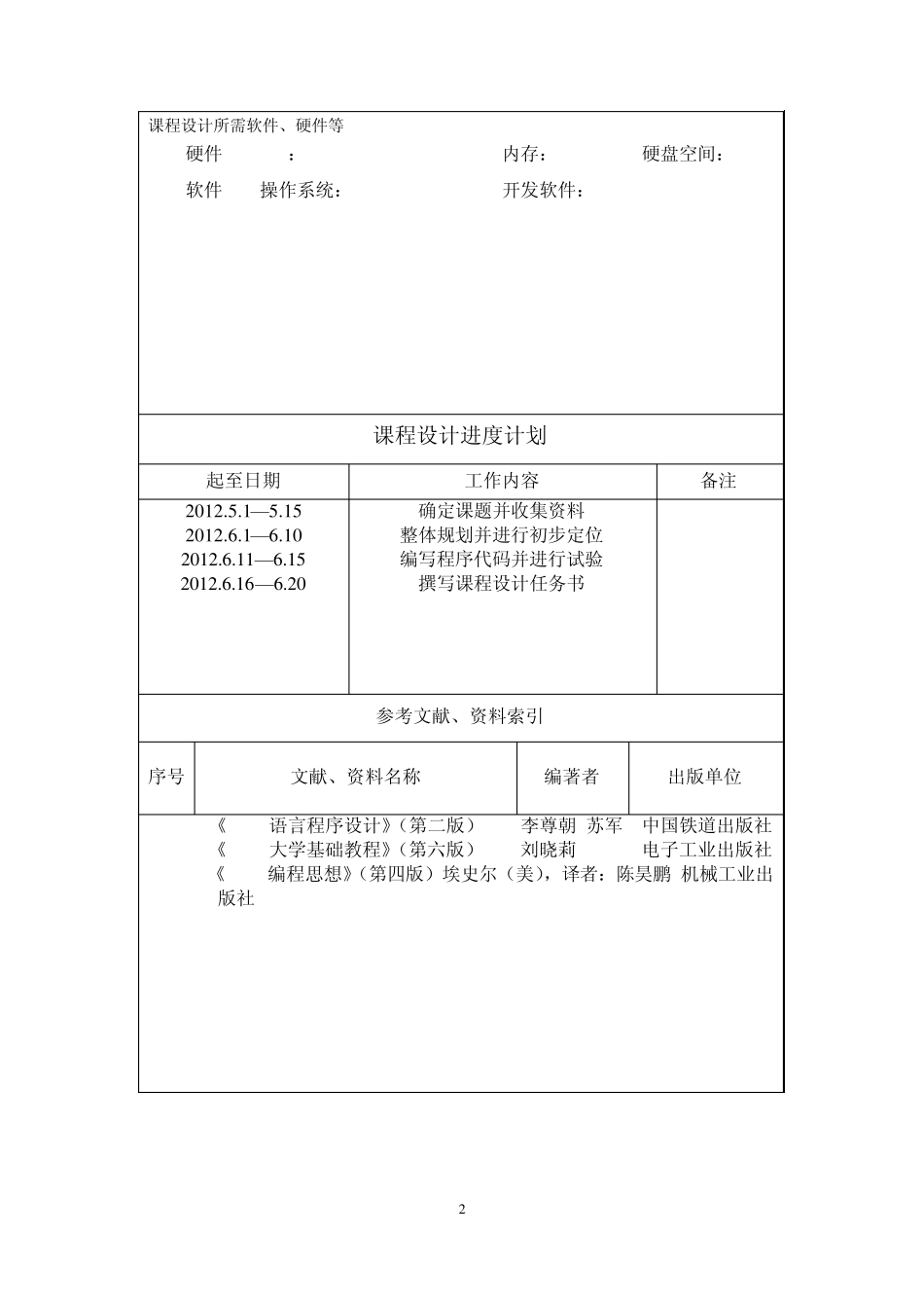 java课程设计贪吃蛇小程序附代码_第3页