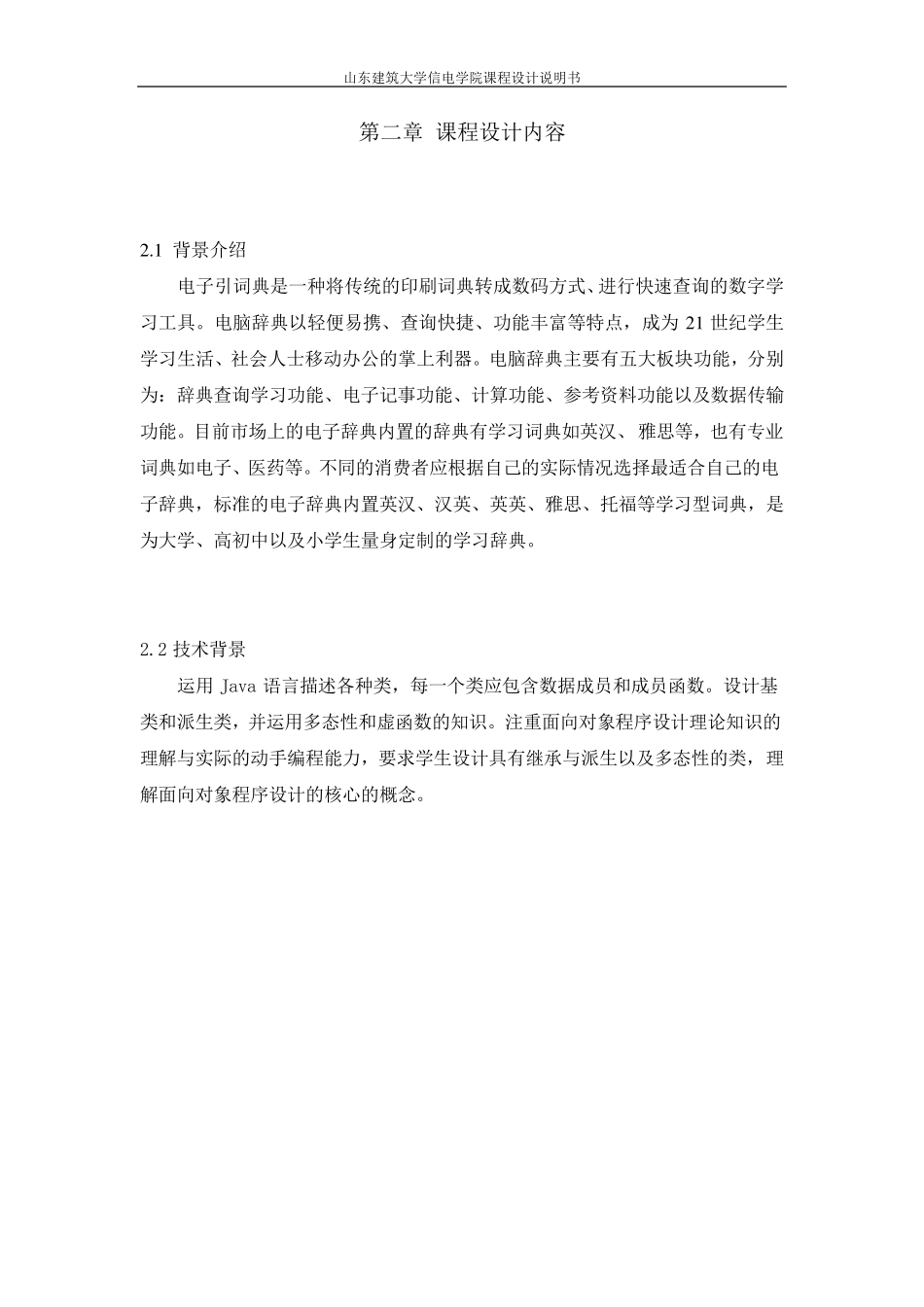 java课程设计英汉词典_第2页