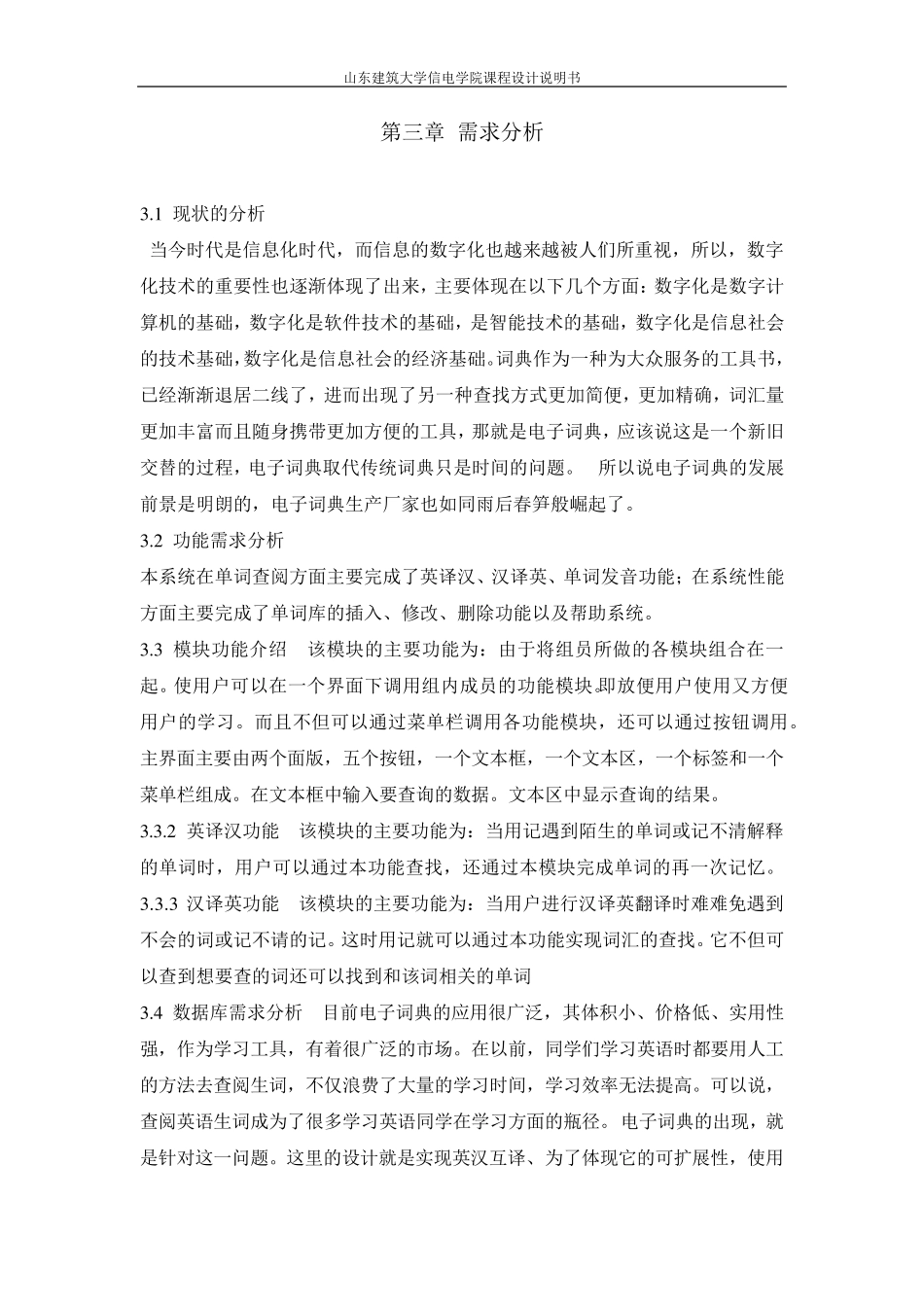 java课程设计英汉词典_第3页