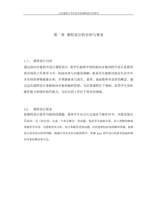 java课程设计英汉词典