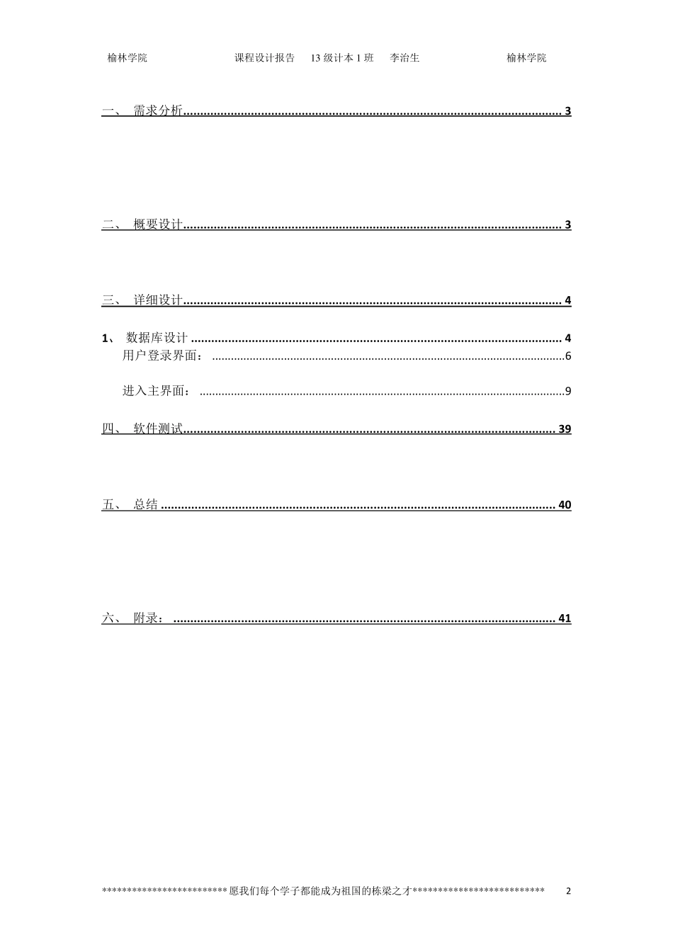 Java课程设计超市库存管理系统附源代码可以直接运行_第2页