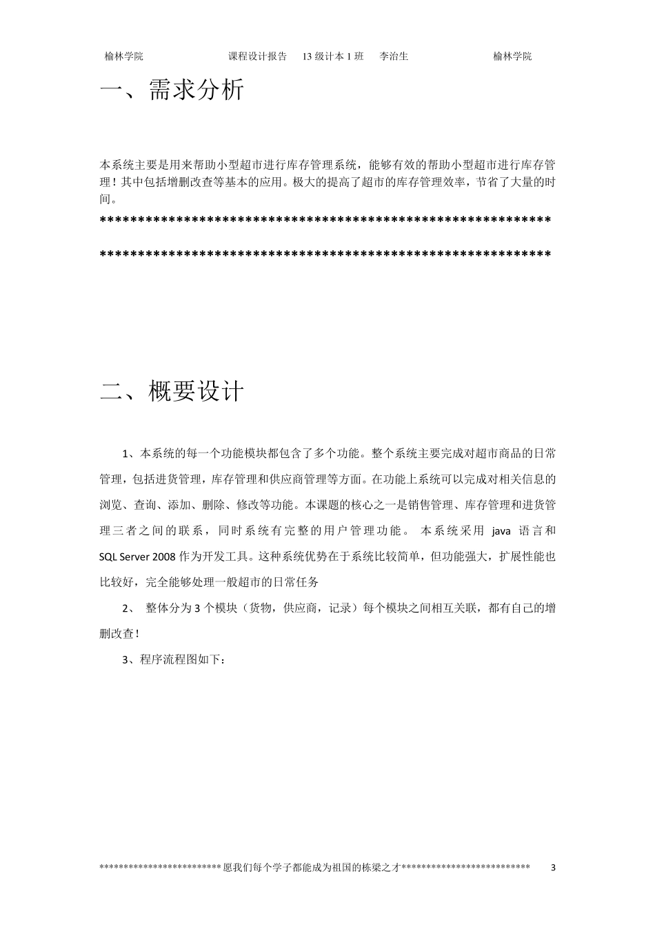 Java课程设计超市库存管理系统附源代码可以直接运行_第3页