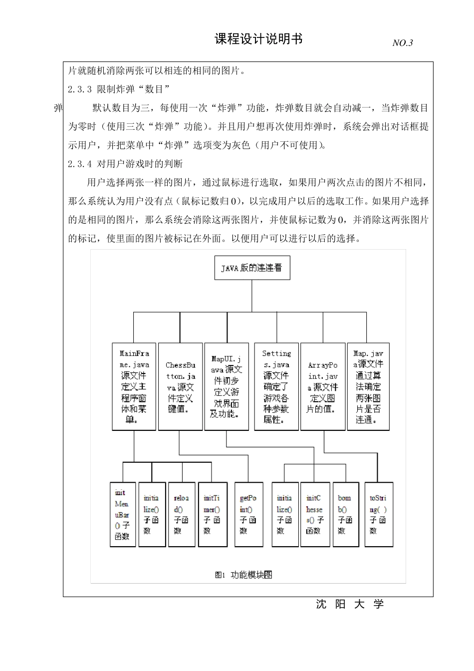 Java课程设计连连看_第3页