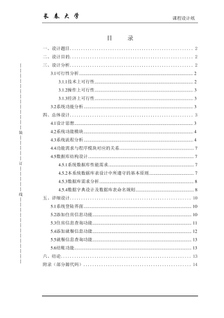 java课程设计酒店管理系统