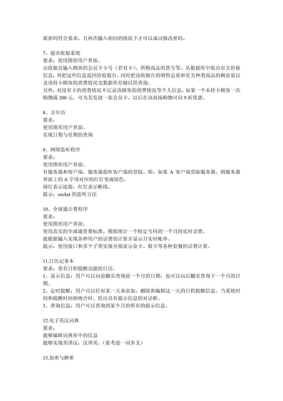 Java课程设计题目收藏_第2页