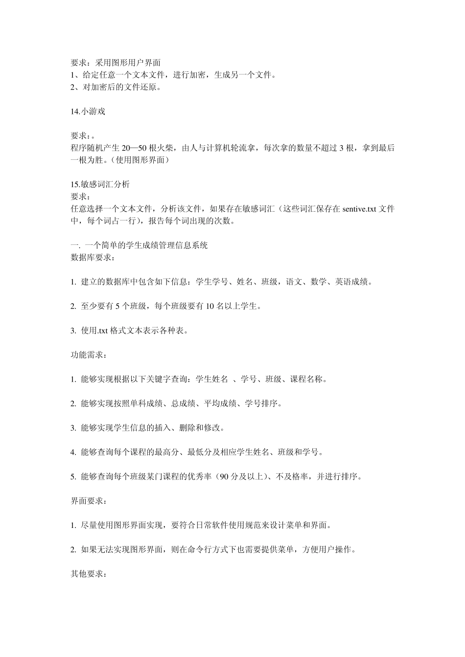 Java课程设计题目收藏_第3页