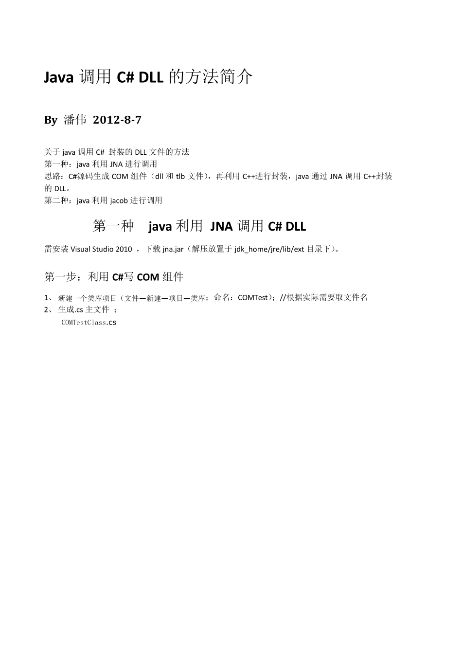 java调用C封装的dll方法_第1页