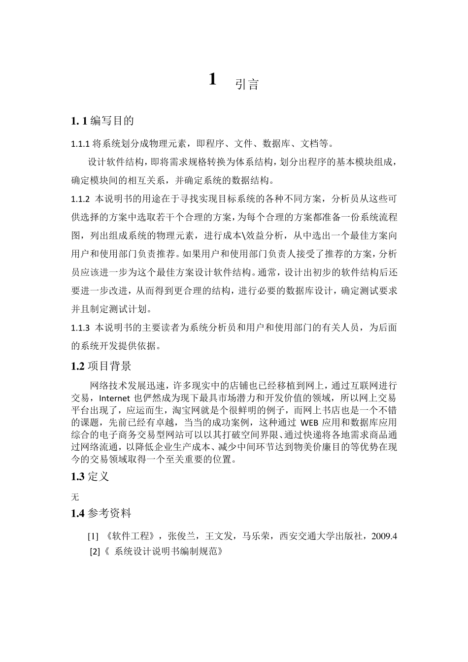 java购书系统详细设计说明书_第1页