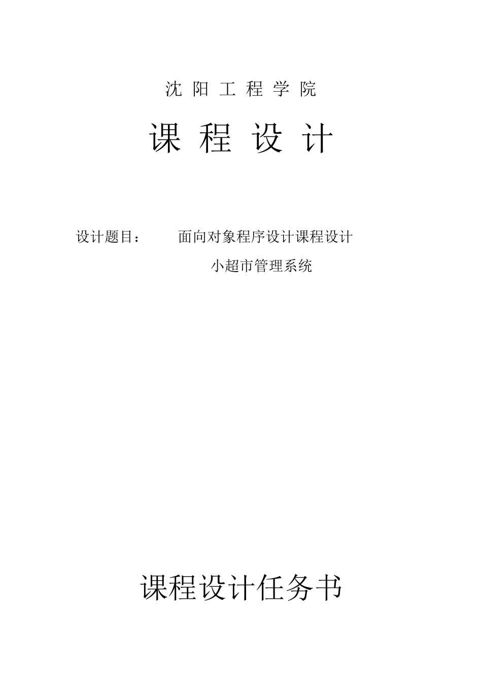 Java超市管理系统_第1页