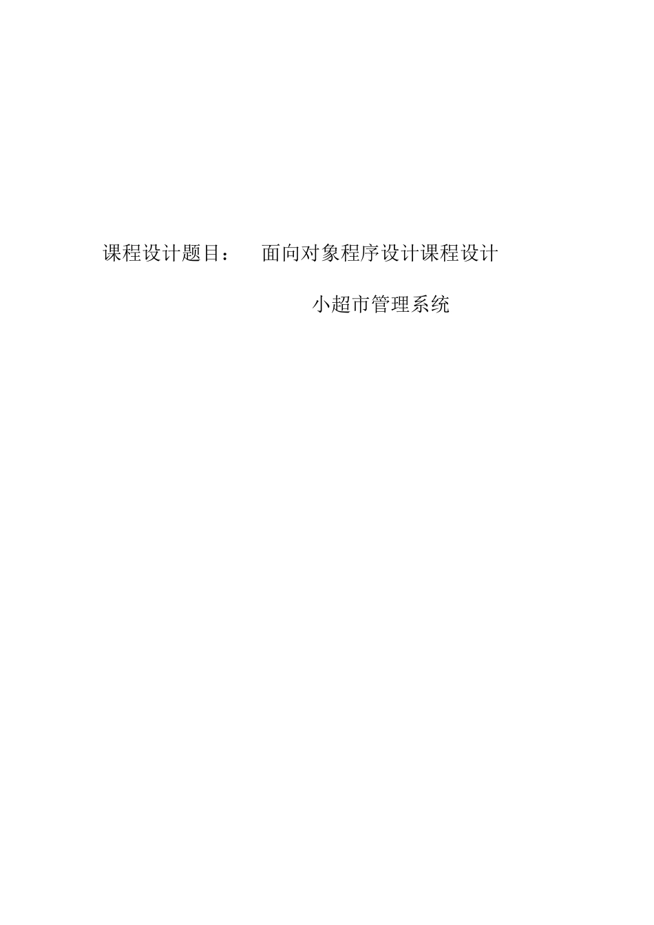 Java超市管理系统_第2页