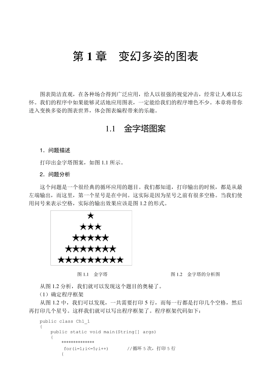 Java趣味编程100例_第1页