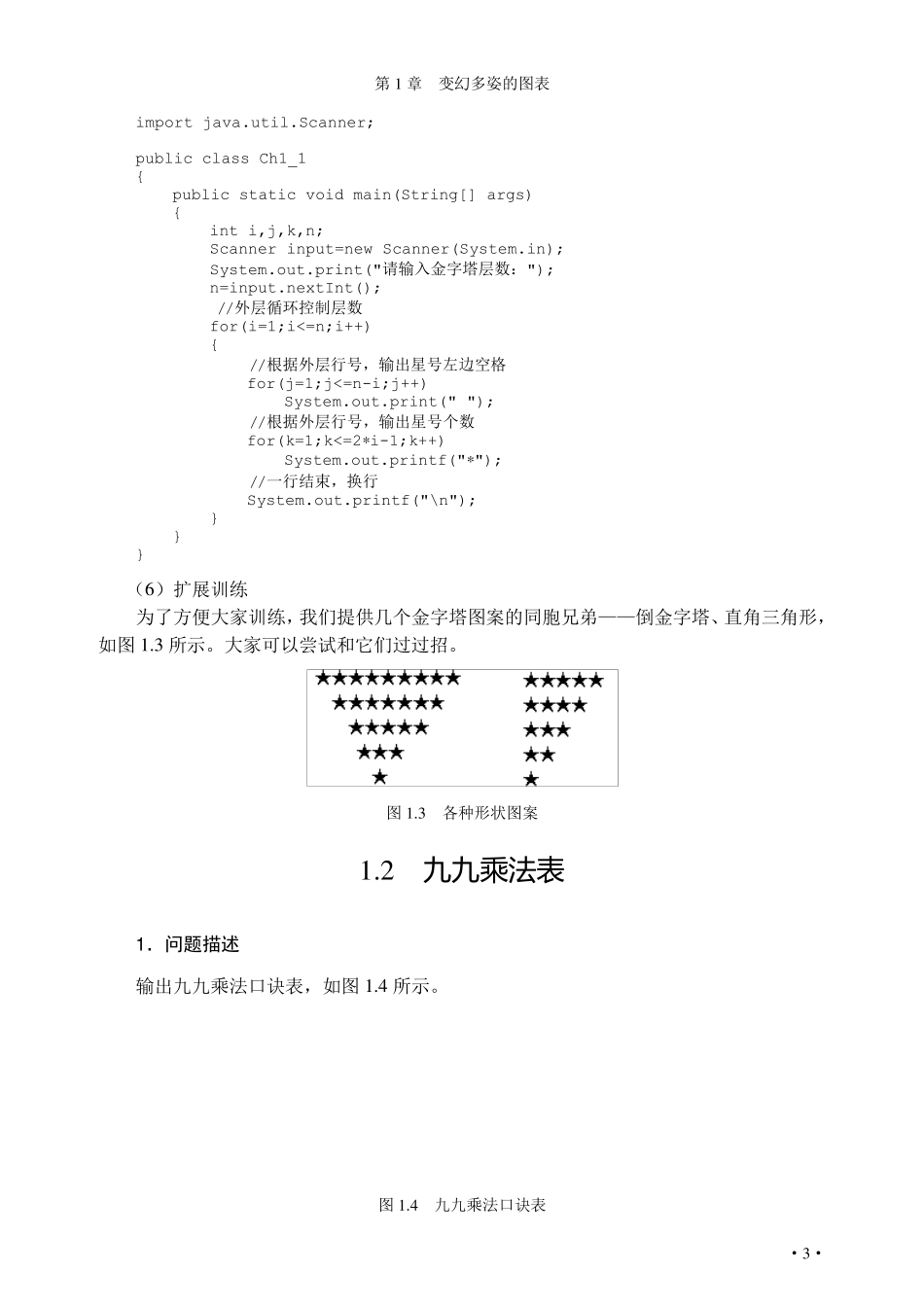 Java趣味编程100例_第3页