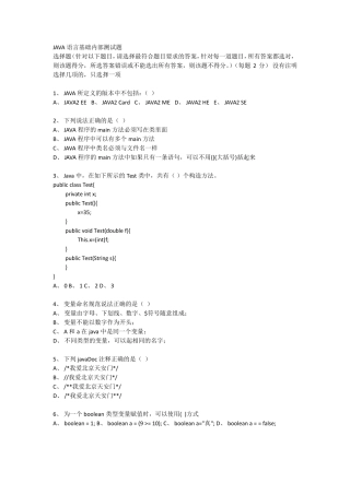 Java软件初级工程师笔试题基础内容