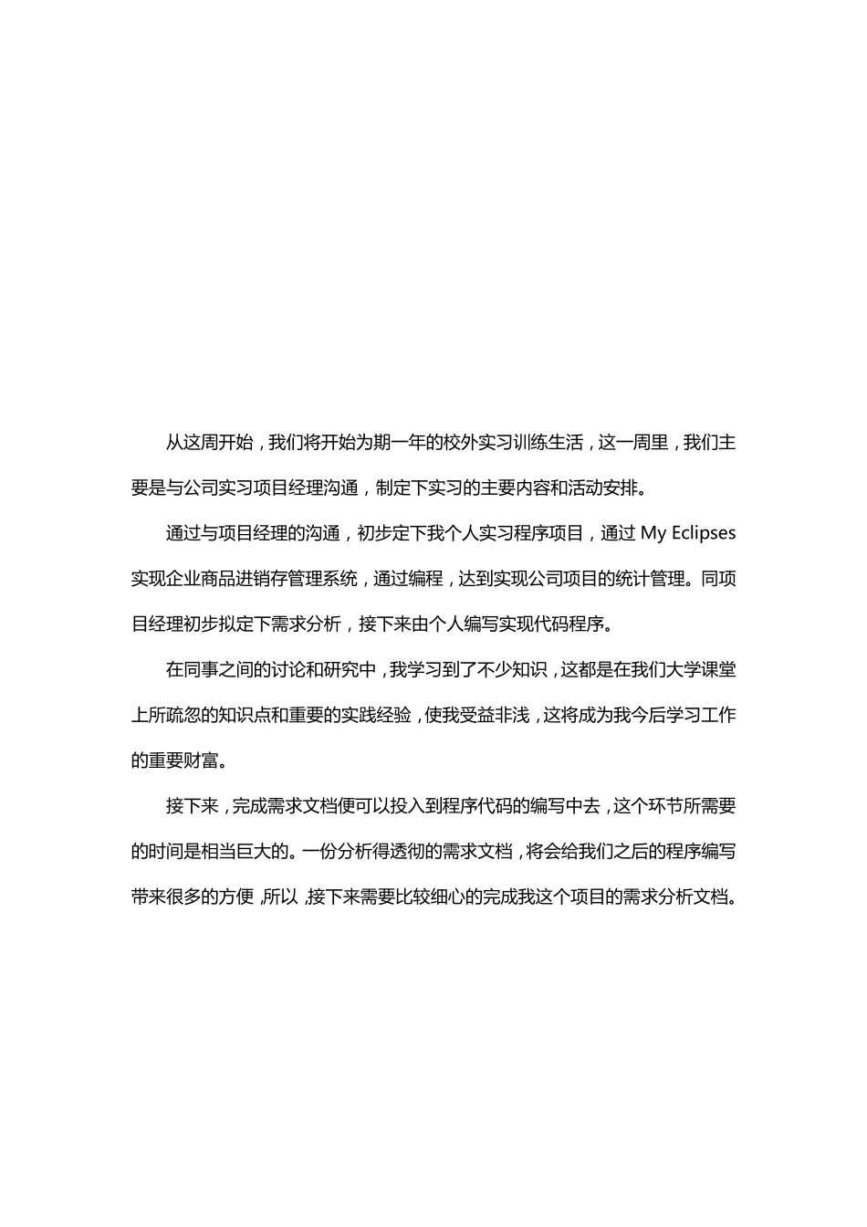 java软件开发——顶岗实习周记25篇_第2页