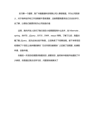 java软件开发——顶岗实习周记25篇