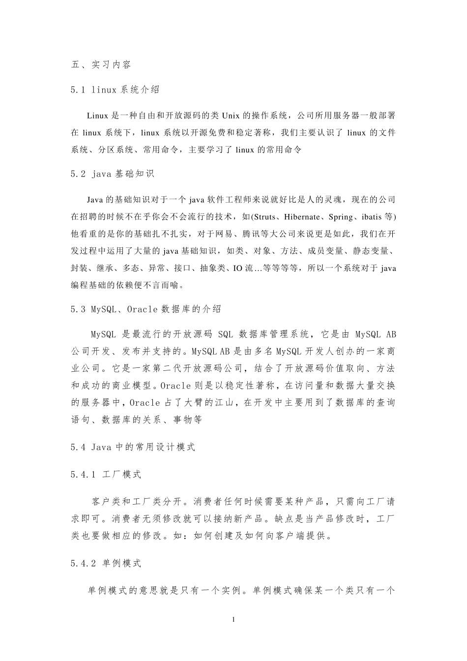 java软件工程师顶岗实习报告_第2页