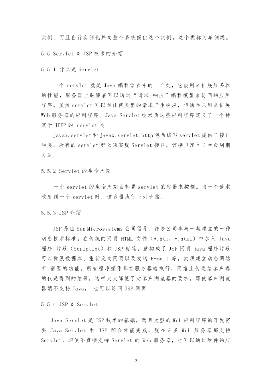 java软件工程师顶岗实习报告_第3页