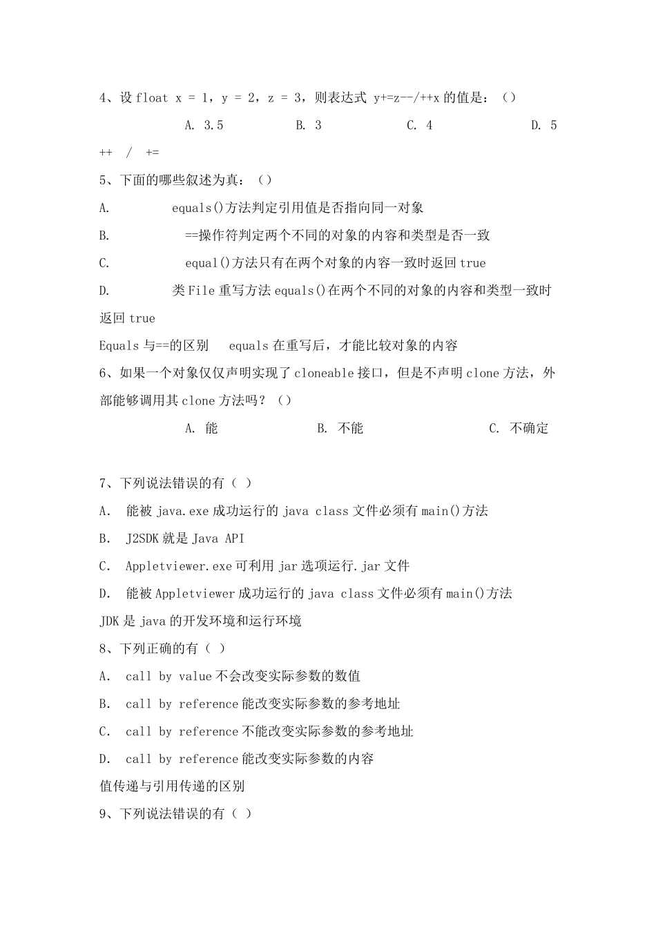 Java软件开发工程师笔试_第2页