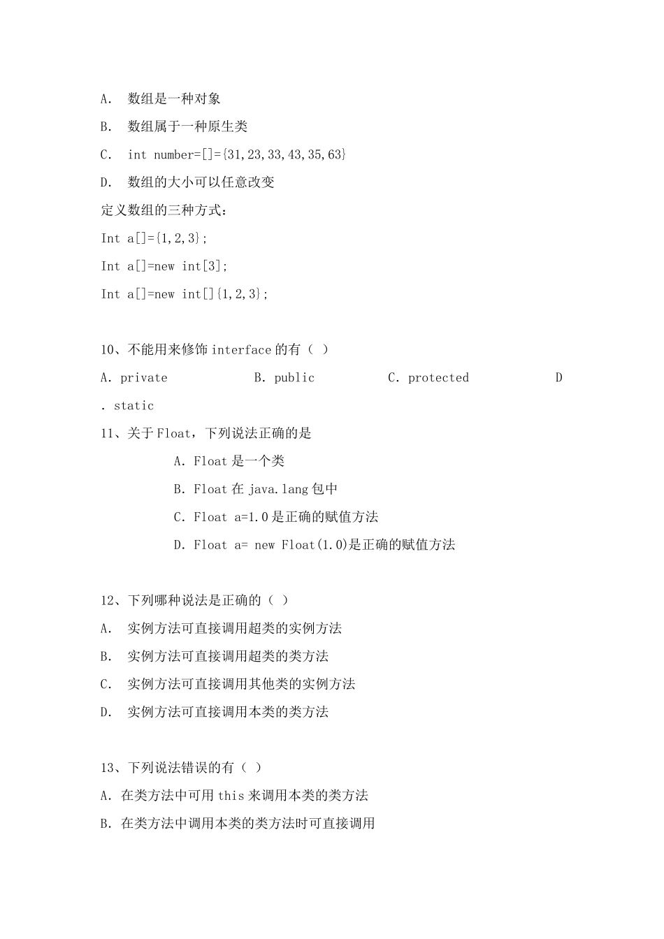 Java软件开发工程师笔试_第3页