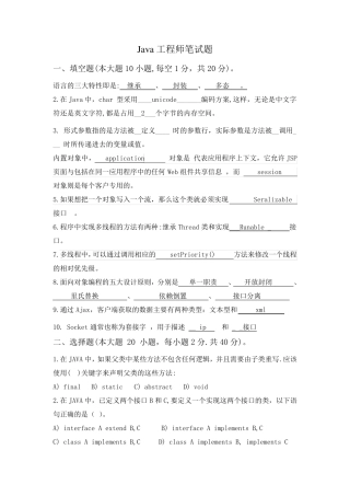 Java软件开发工程师笔试题