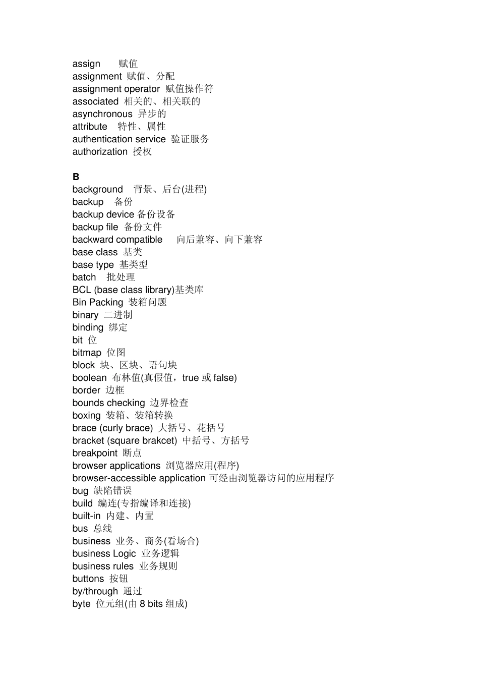 java软件开发常用英语词汇1_第2页