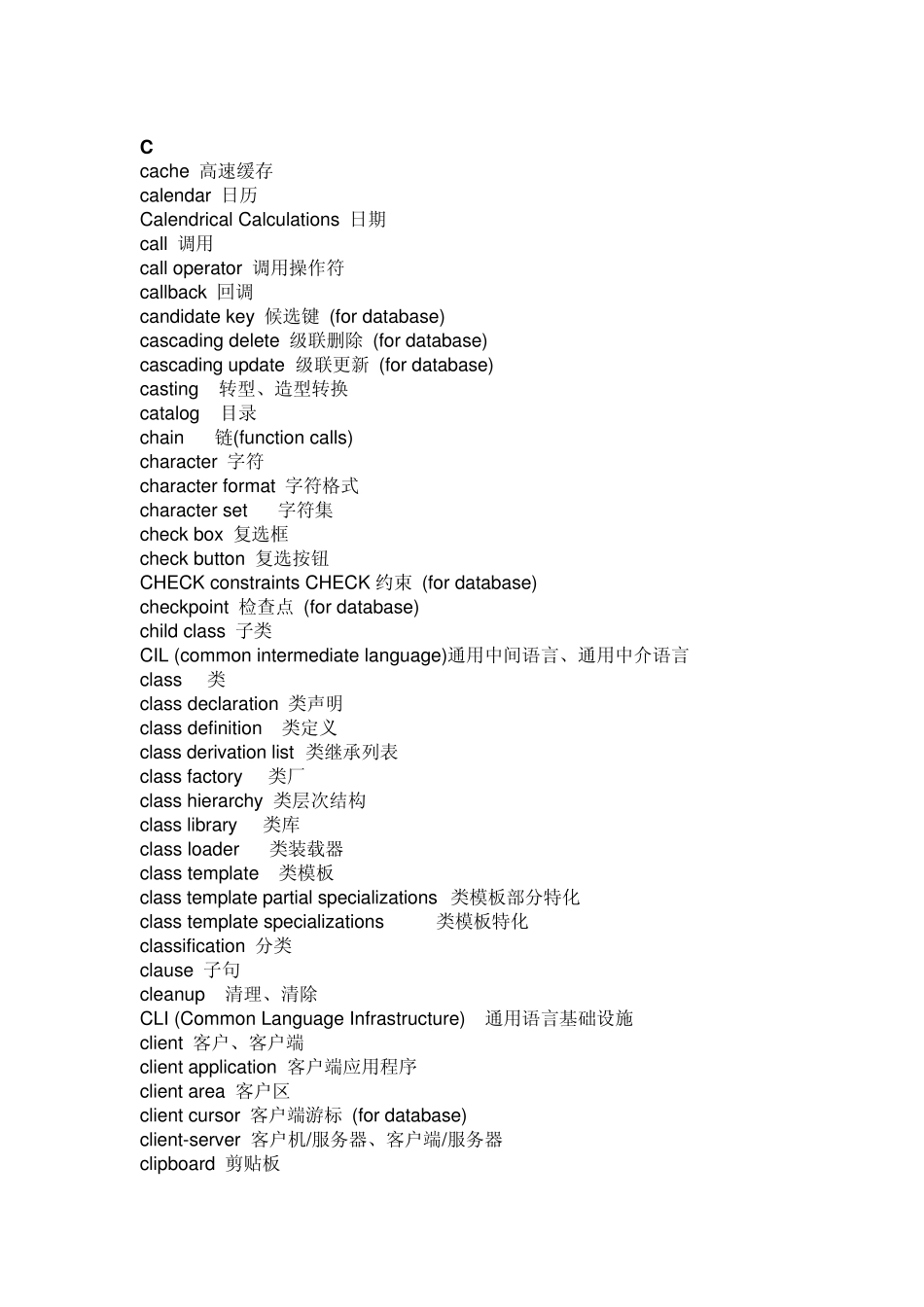 java软件开发常用英语词汇1_第3页