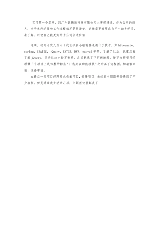 JAVA软件开发顶岗实习周记25篇