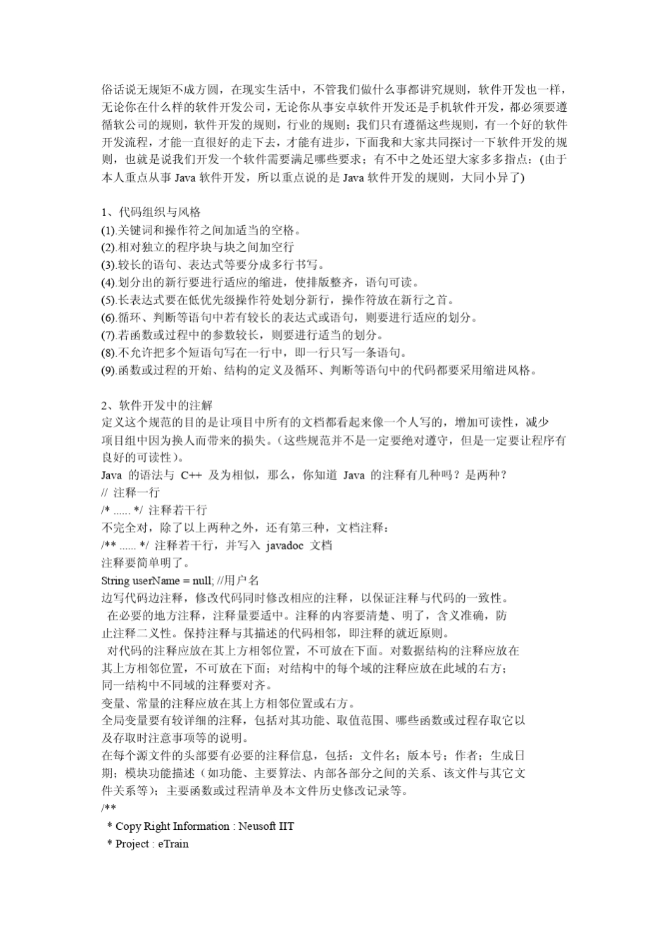 Java软件开发文档代码规范_第1页