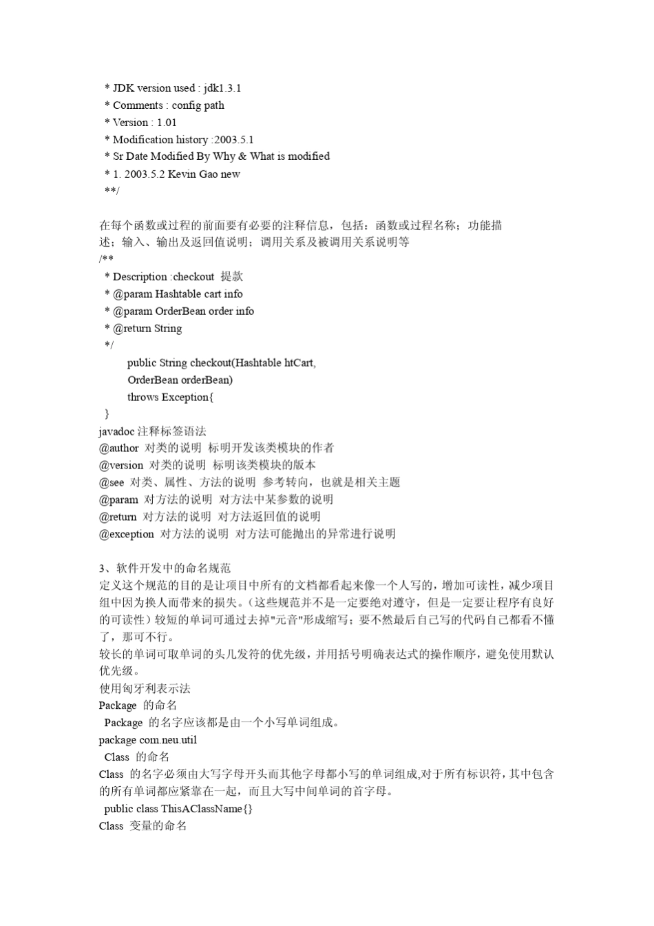 Java软件开发文档代码规范_第2页