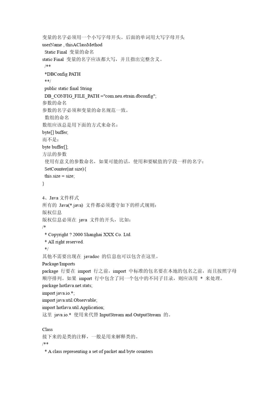 Java软件开发文档代码规范_第3页