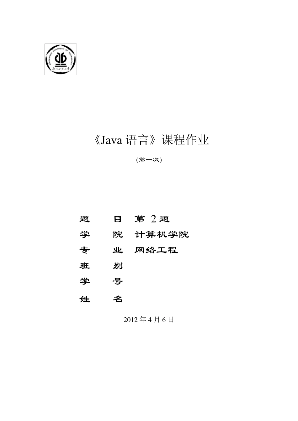 java输入某年某月某日,判断这一天是这一年的第几天？_第1页