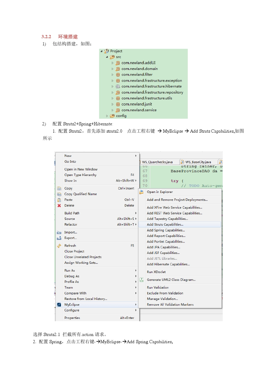 java软件架构设计方案_第3页