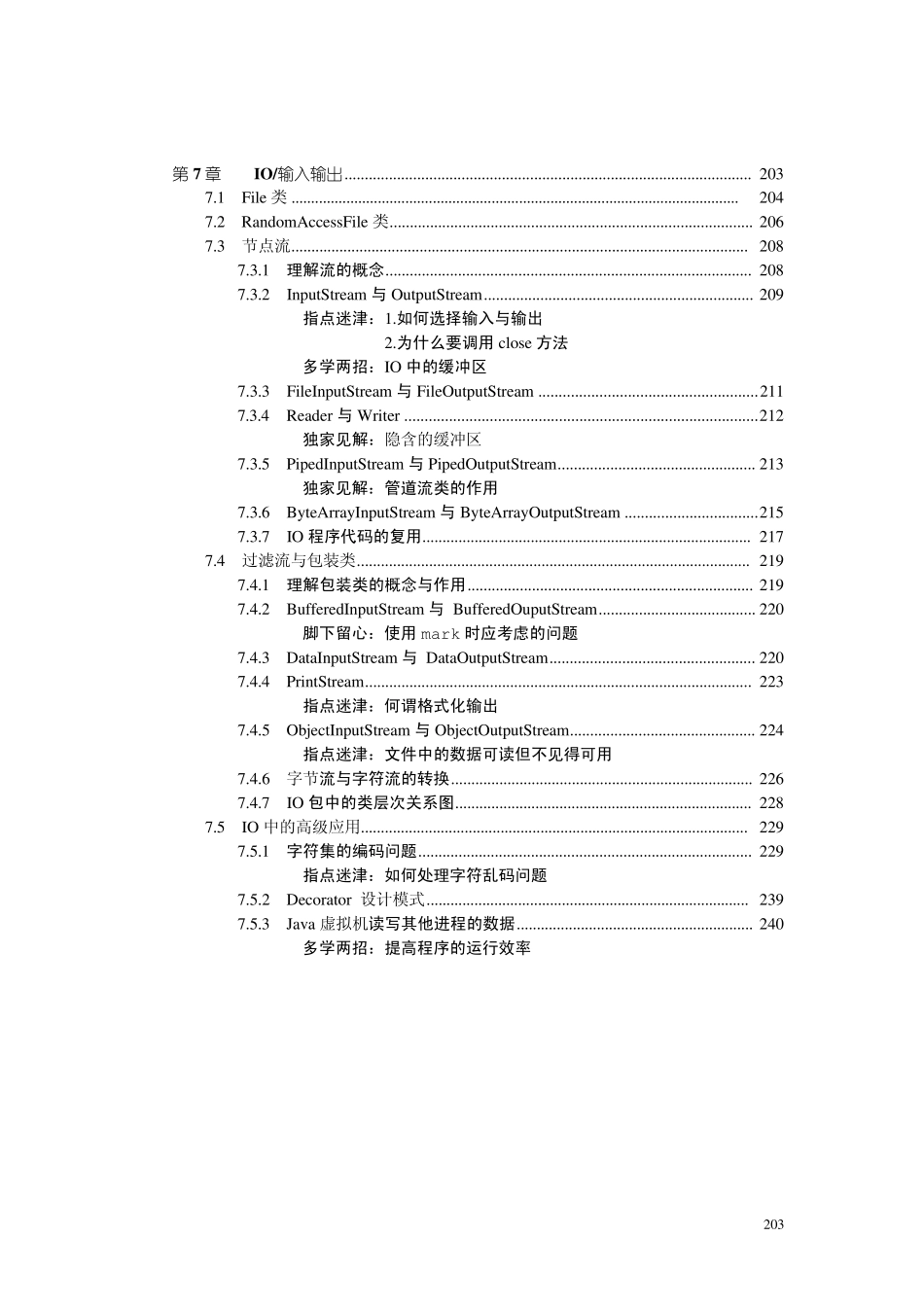 Java输入输出流_第1页