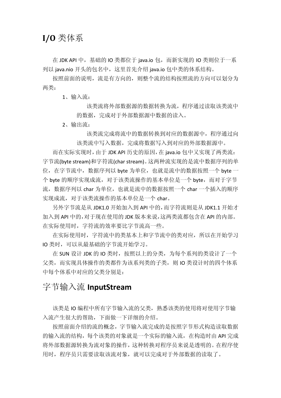 Java输入输出流及文件读写详解_第1页