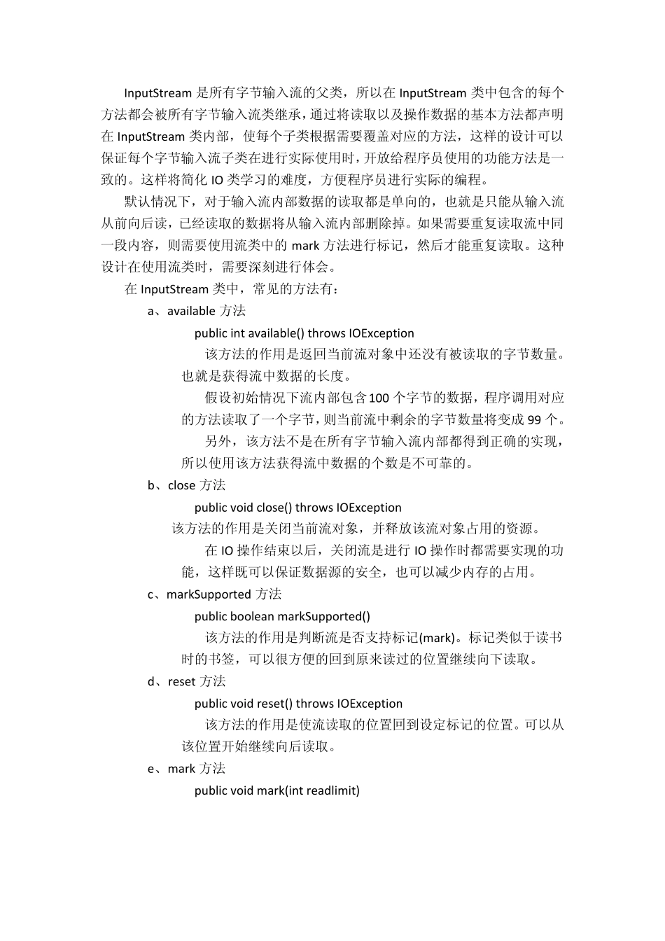 Java输入输出流及文件读写详解_第2页