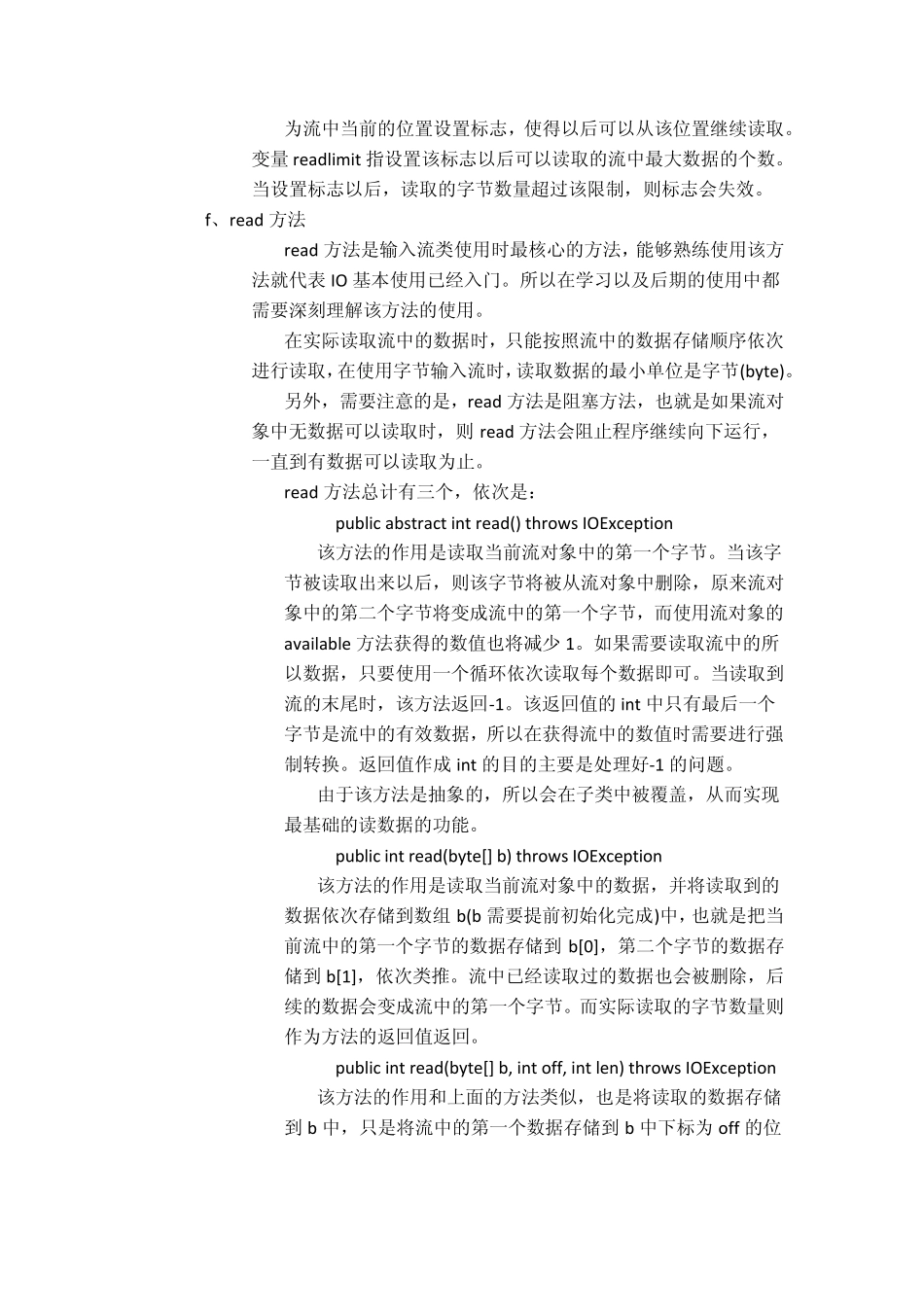 Java输入输出流及文件读写详解_第3页