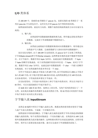 Java输入输出流及文件读写详解
