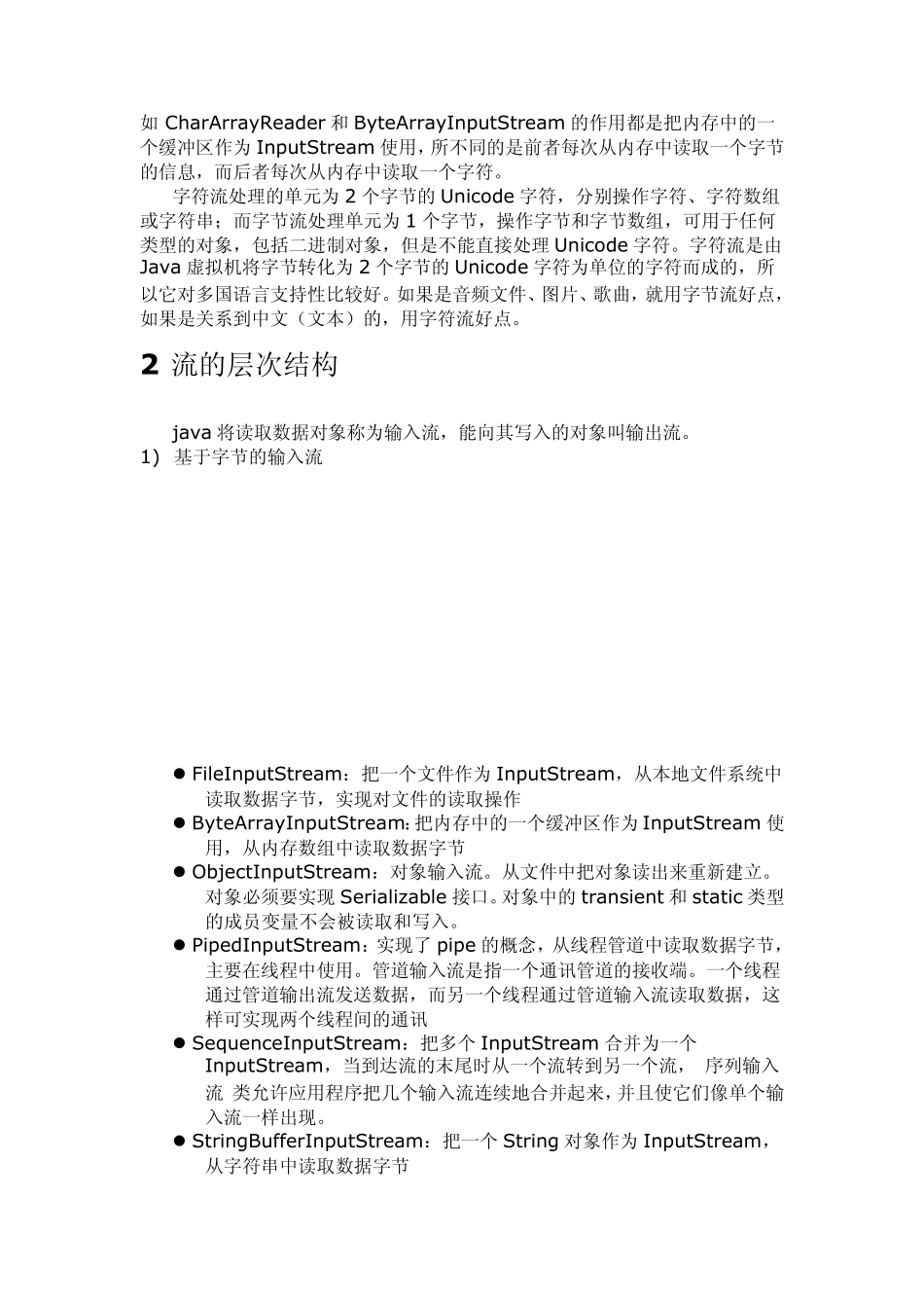 JAVA输入输出流字节流篇(什么时候用哪个)_第2页