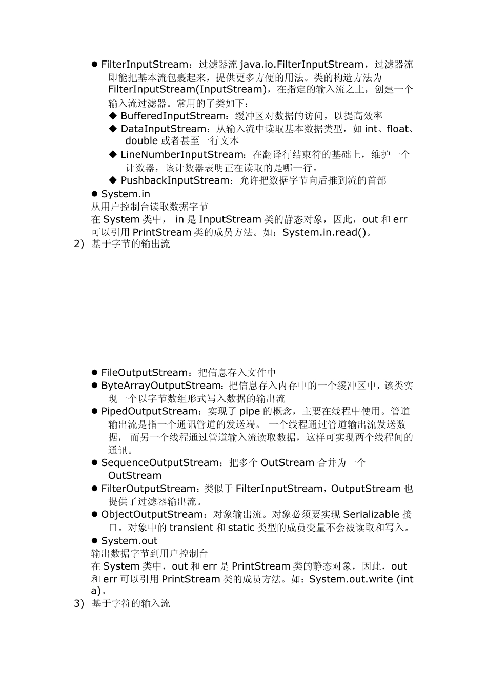 JAVA输入输出流字节流篇(什么时候用哪个)_第3页