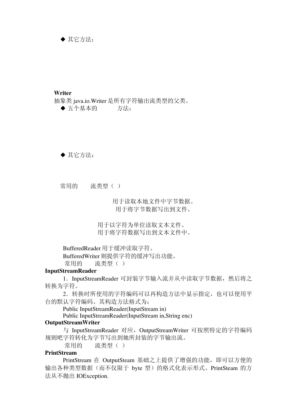 Java输入输出的基本原理及示例_第3页
