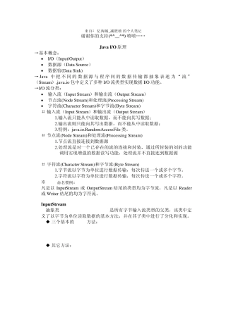 Java输入输出的基本原理及示例