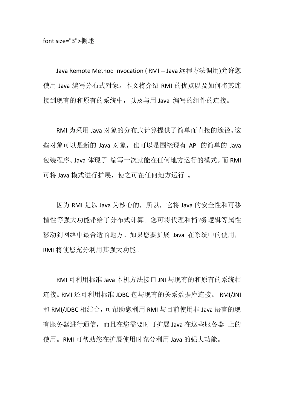 Java远程方法调用_第1页