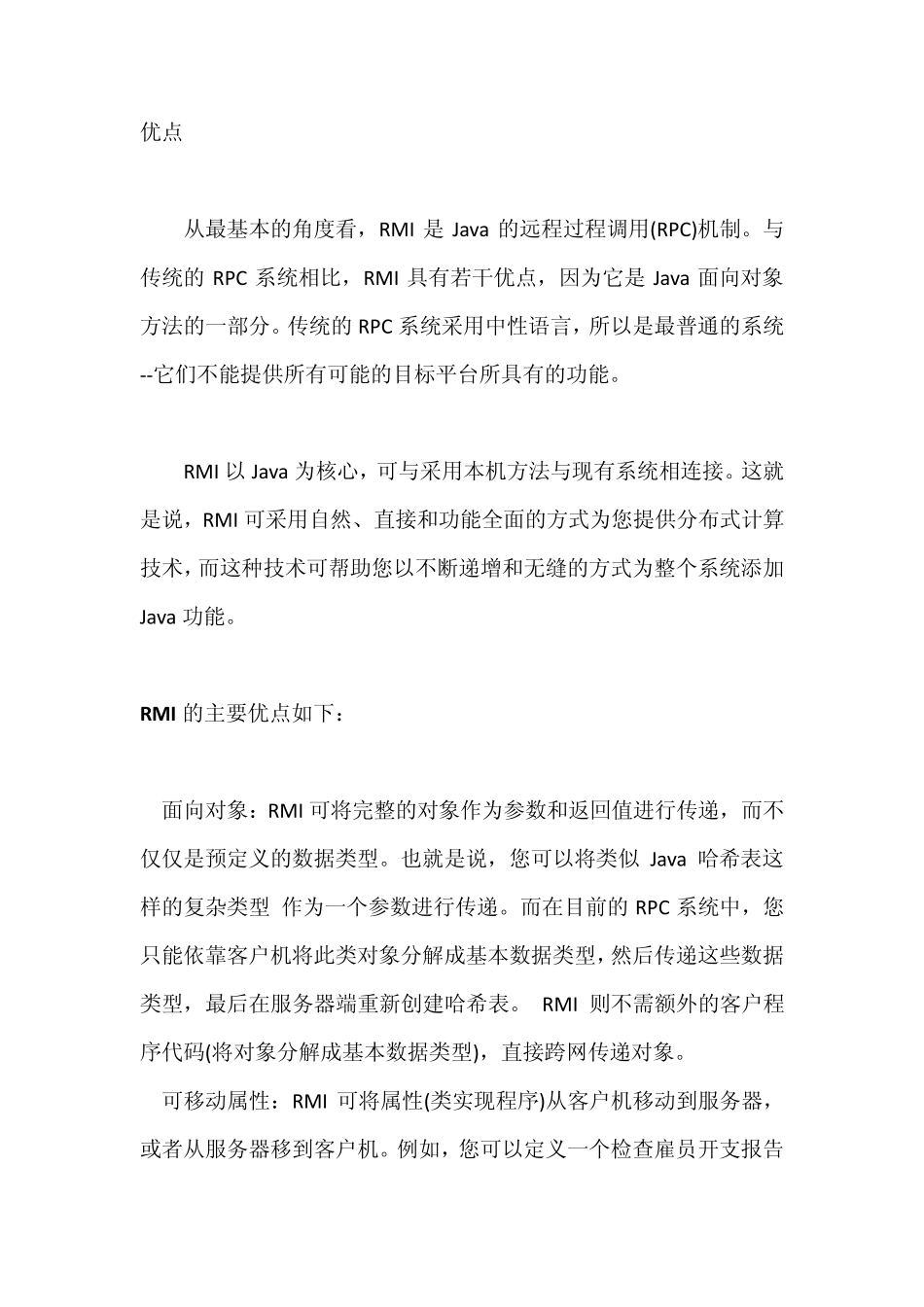 Java远程方法调用_第2页