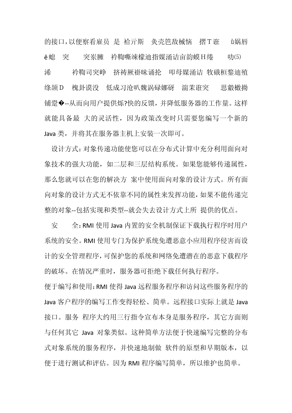 Java远程方法调用_第3页