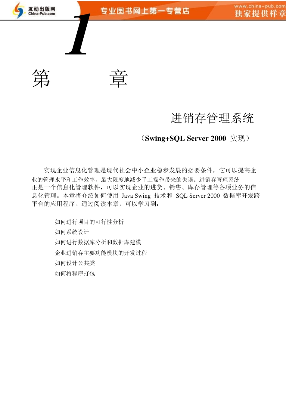 Java进销存管理系统03_第1页