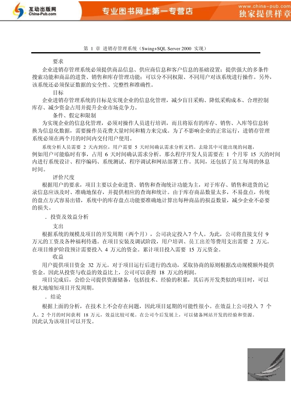 Java进销存管理系统03_第3页